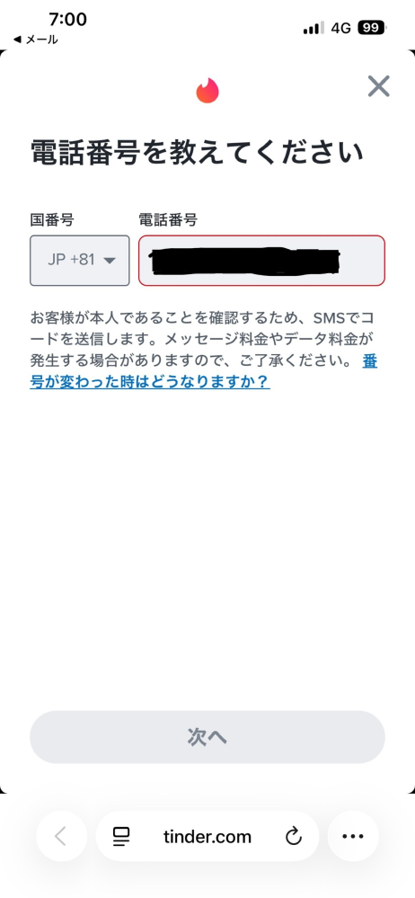 至急です！長文になりますが、助けていただきたいです。Tinderにロ 