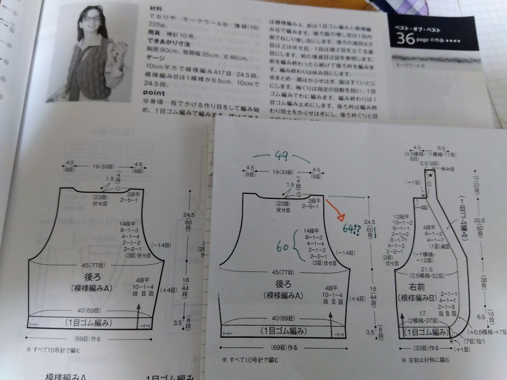 毛糸だま192のベスト編み図について質問です。 編み図の数字と自分の計算が合わないのですがわかる方見ていただけませんか 画像を見ていただきたいのですが、自分の計算だと袖ぐりから上の段数は計64なのですが表の右では60になっています。これは襟の段数は含まないのか私が初心者だからちゃんとした計算法を知らないとかそういう問題なのでしょうか！？