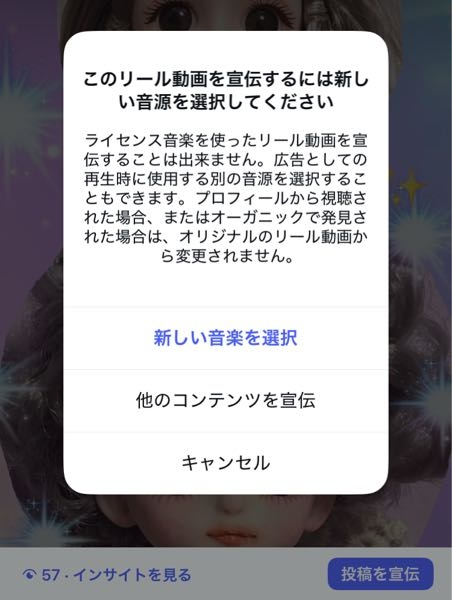 Instagram、リール動画の初心者です。下のメッセージ画面が何を 