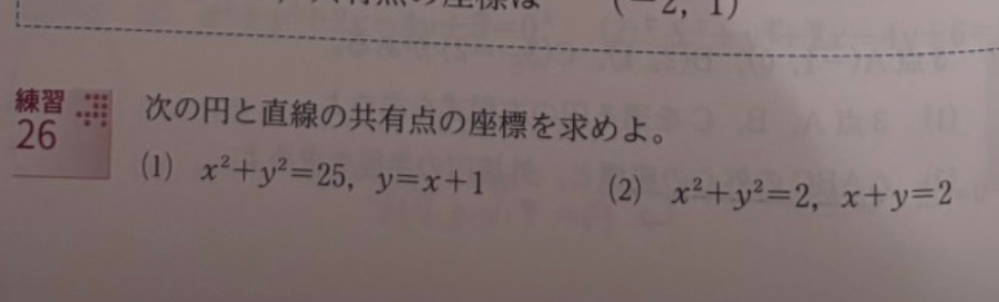 高校数学Ⅱ練習26①②式の立て方を教えてください。 - ①を解いてみ