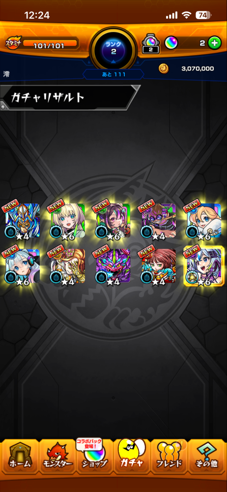 モンストの12周年ガチャのリセマラについて、
リセマラしてたらこの画像の結果出てきたんだけどもうリセマラ終わっても良いですか？ 