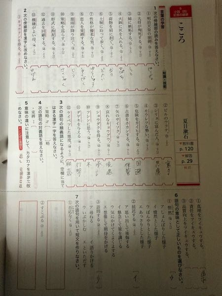 ここの問題の答え教えて欲しいです！ - 1②じゅんし⑥どべい⑪こうで