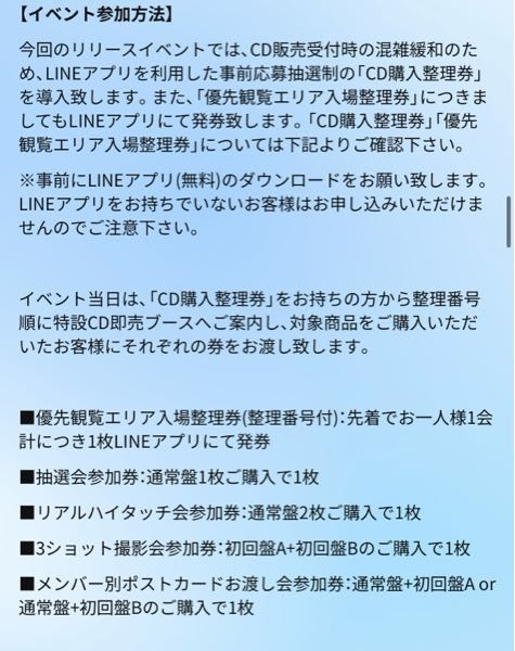 Lienelド新規です。リリイベについて分からないことだらけなので
