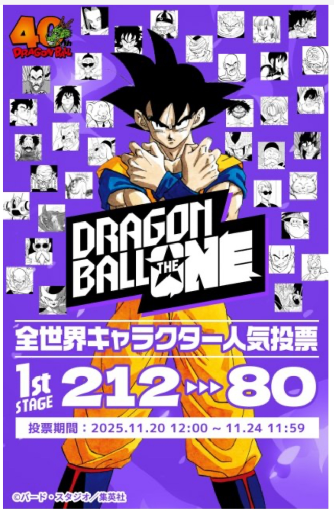 ドラゴンボールファンの方にお聞きします！ドラゴンボール全世界 