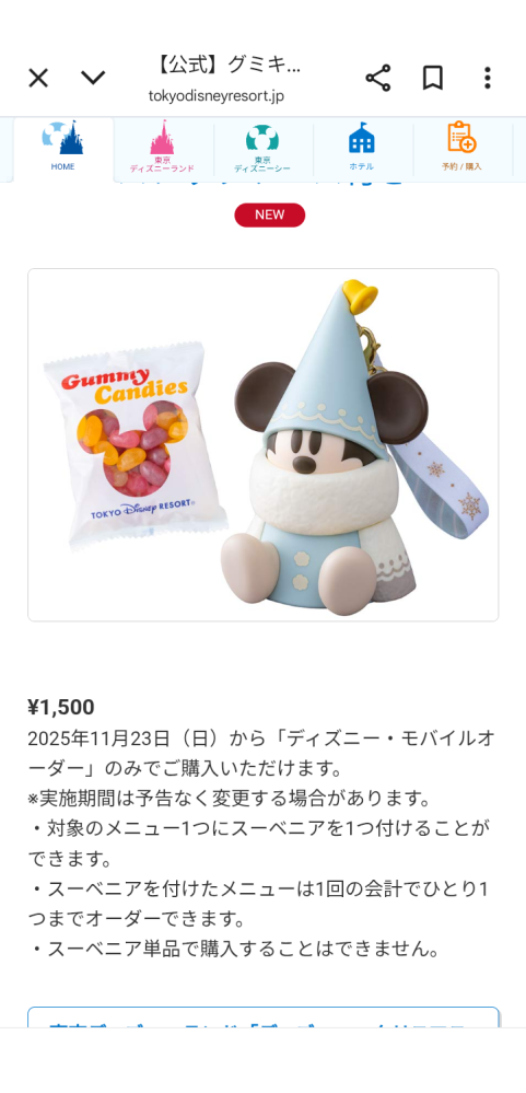 ディズニーのモバイルオーダーでのスーベニアメニュー注文について質問