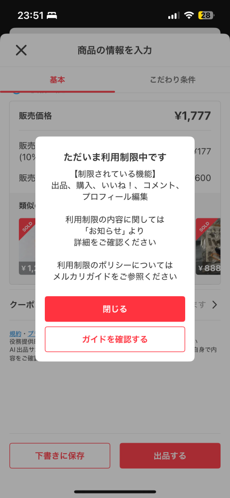 メルカリについてです。商品が購入され、コンビニ支払いを選択されて