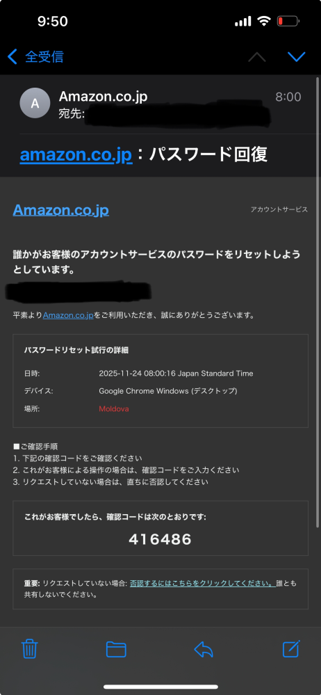 最近Amazonのパスワードリセットが行われている旨のメールが届きま