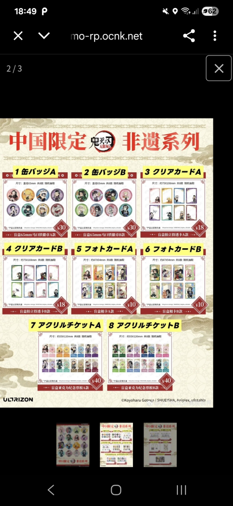 鬼滅の刃の無限城中国限定グッズ(非遺シリーズ？)について質問です