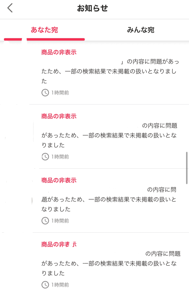 ヤフーフリマで出品してもすぐに一部の検索結果で未掲載扱いとなりまし