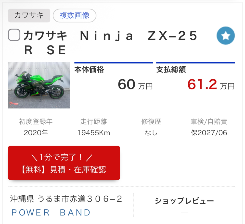 アドバイスお願いしますこの25rを買おうと思っています、バイクの免許