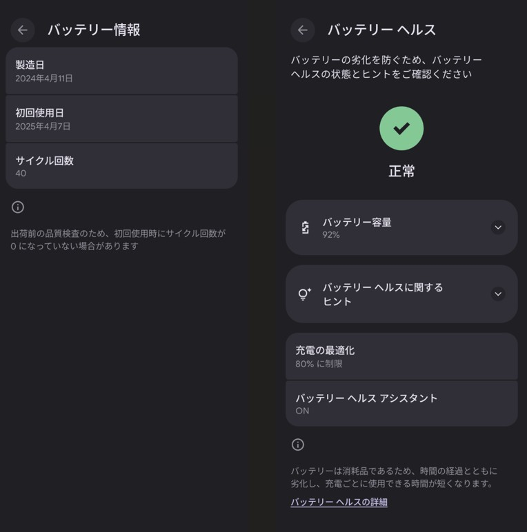 買ってから半年しか使って無いpixel8aのバッテリー状態が92％に 