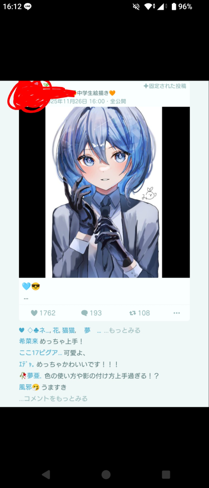 これってAIじゃないですか？って思ったらコメントみんな｢うま！｣とか