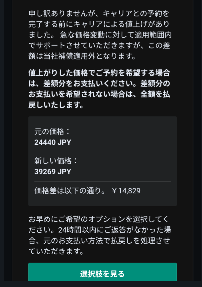 先日、kiwi.comというサイトで航空券の予約をしたのですが、下記