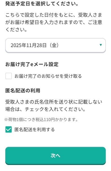 クロネコヤマトの匿名配送についての質問です - Twitter(X)の方に荷物