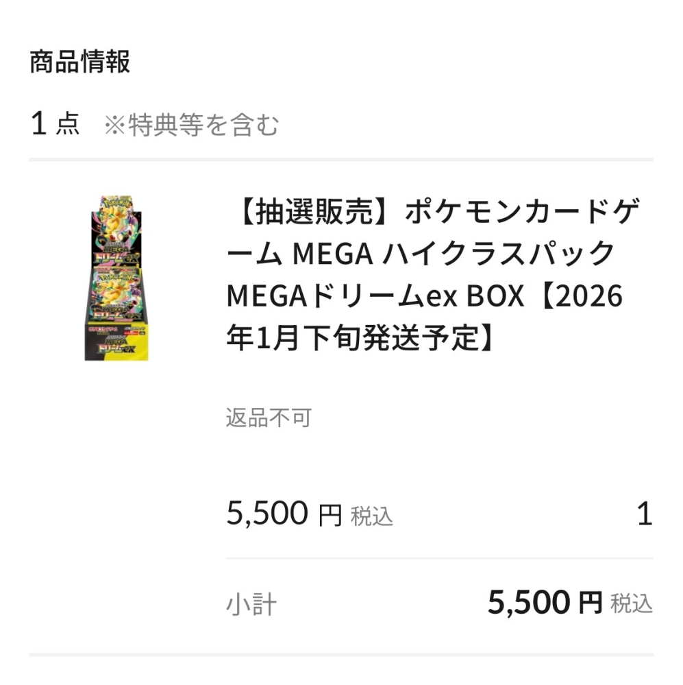 ポケモンセンターオンラインショップで間違えて注文した場合キャンセル
