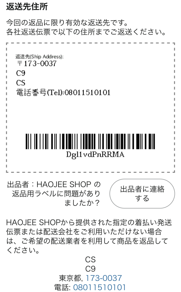 Amazonの返品についてです。ここから先どうしたら良いか教えてく
