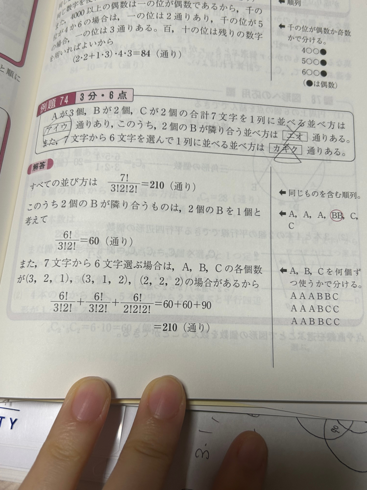 場合な数わからんです教えてください！例題74の(エオ)のところって