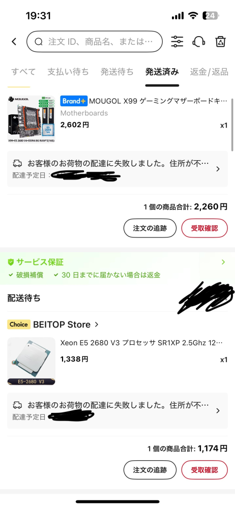 アリエクで商品を注文したのですが配送追跡の画面でこのような表示が出