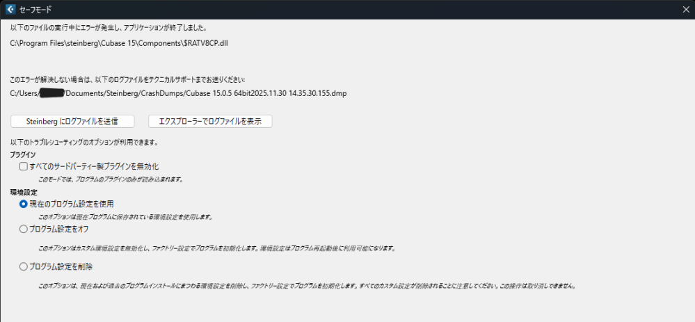 【至急】今日初めてCubase AI 15 を起動したところ、添付している写真のような画面が出てきて、cubaseを開くことができません。 どうすれば解決できるのでしょうか？ （写真ではpcの名前は伏せていますが、名前が漢字なので文字化けしていました。）