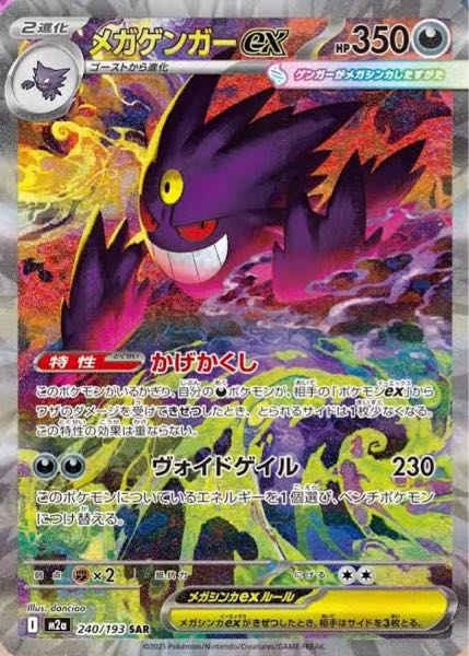 2025年に発売されたメガドリームのメガゲンガーをpsaへ送りたいんです