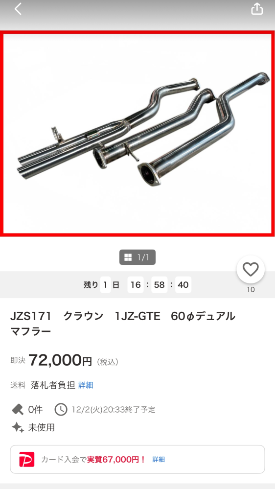17クラウン アスリートにアスリートv用のマフラーは取...』 トヨタ 