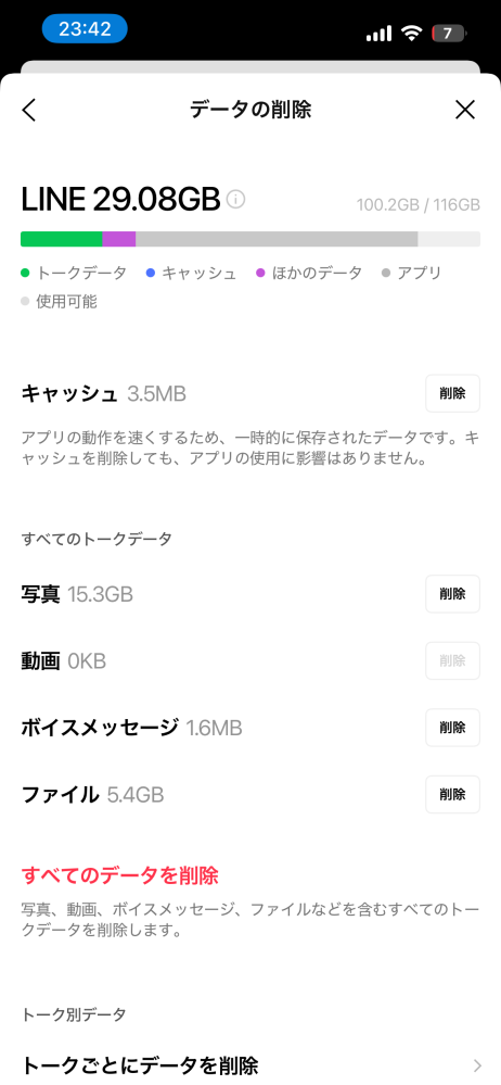 至急お願いします！LINEで困っています。LINEの送受信がとても遅