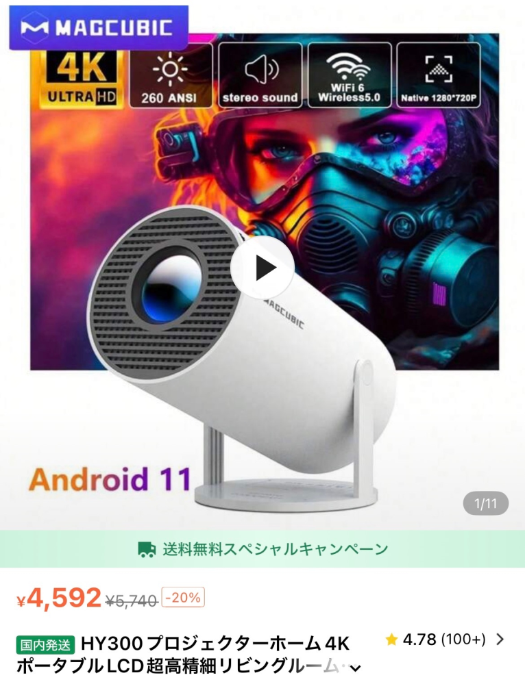 SHEINのプロジェクターを8月末から使っていたのですが最近ネトフリを