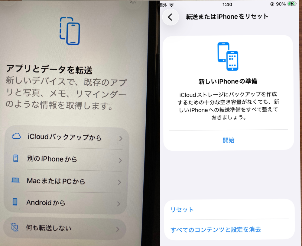 至急】今すぐ知りたいです。宜しくお願いします。 - 右側が古いスマ