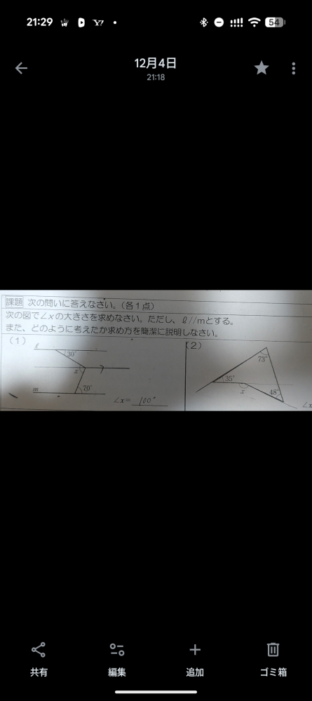 ∠xの大きさを求めてほしいです！ - 補助線を引いて∠A＝180
