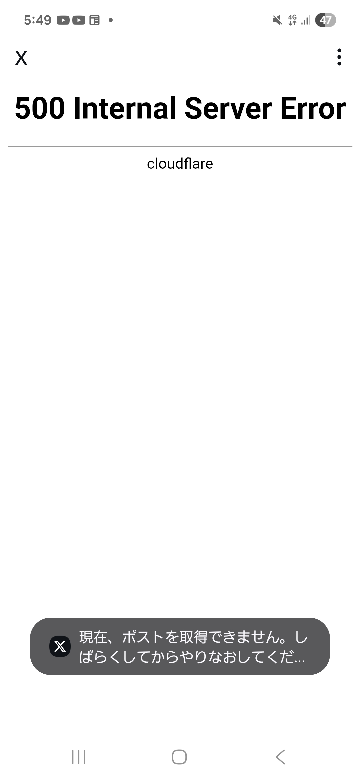 X(ツイッター)を開いたら、このような表示がされて利用が出来ません