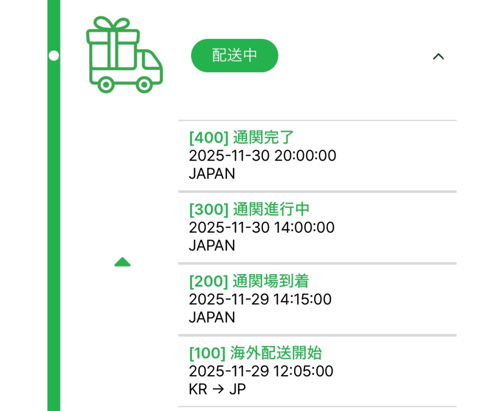 Qoo10メガ割で買った商品が、通関完了してから5日経つのに佐川急便 
