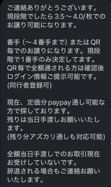 いいねしてね！不定期値下げしてます　ご依頼品 至急！！取引初心者です。名古屋公演2連を3.5~4.0でXでお譲りお