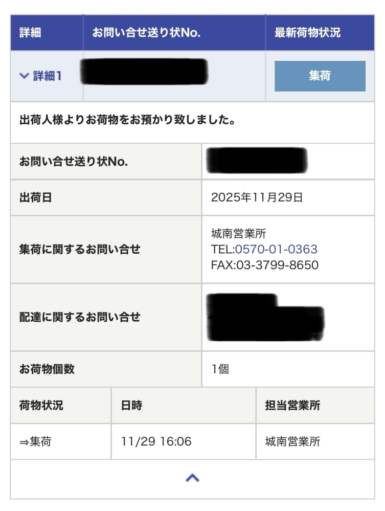佐川急便についての質問です。ネットでアウターを購入して、11月