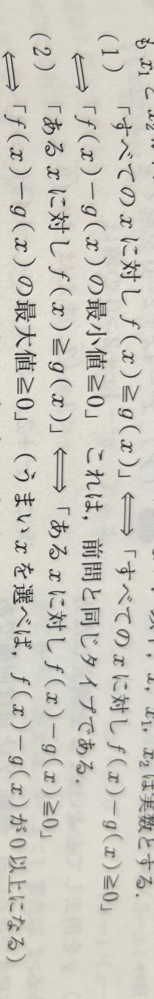 2)について教えてください。 - あるxに対しf(x)-g(x)≧0がf(x