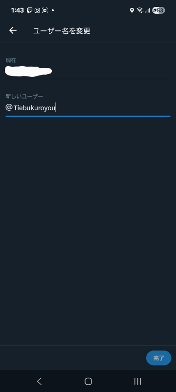Xの名前の変更をしようとしたら「申し訳ございません。問題が発生しま