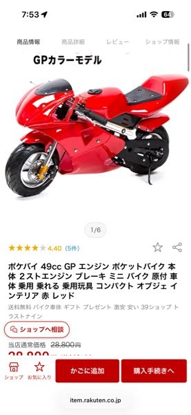 このようなポケバイでもミラーやウインカーナンバー等 - 公道を走るた