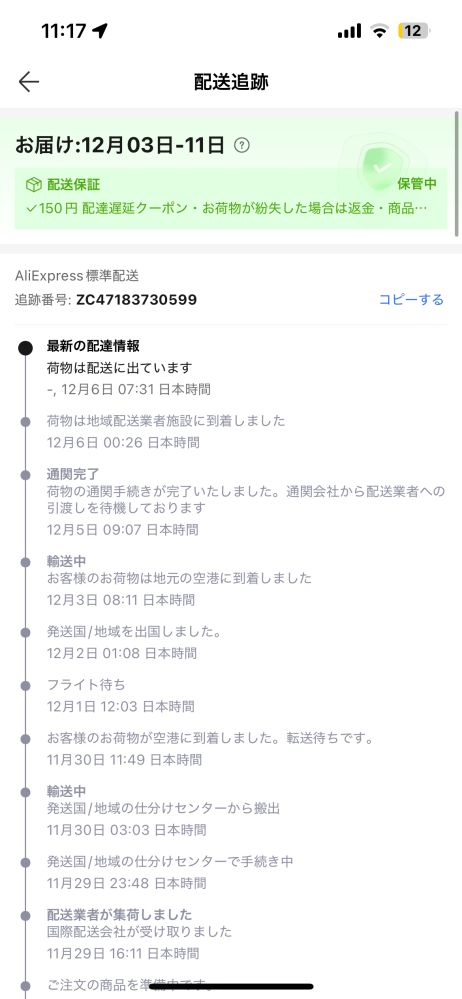 百〇〇現在発送できません Aliexpressの配達エラーについて質問です。Cainia - Yahoo!知恵袋