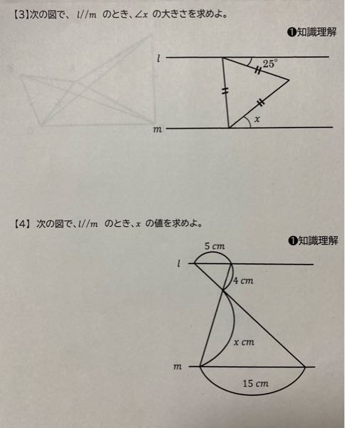数学です答え教えてください - [3]35°[4]12cm - Yahoo!知恵袋