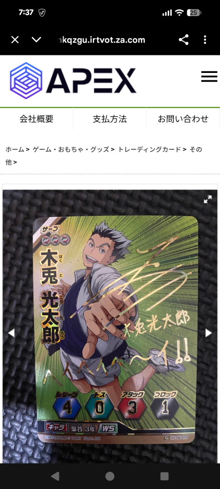 この画像について質問です。この画像にあるフリマサイト？は詐欺、偽