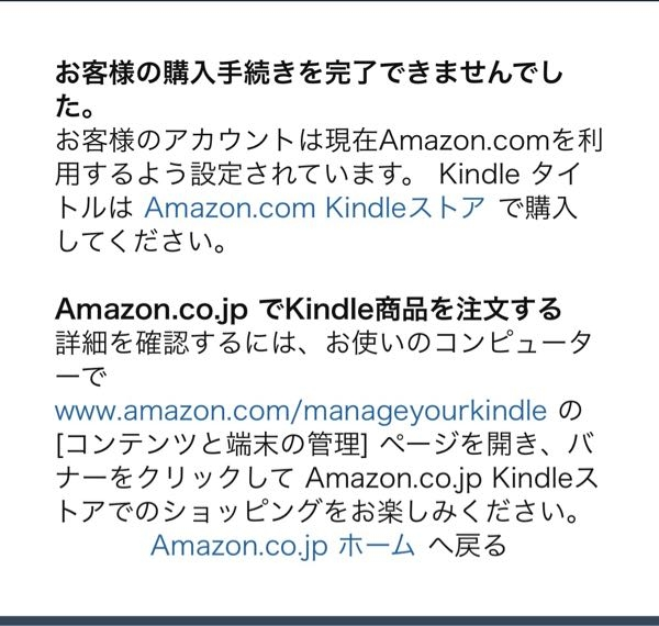 本をKindle版で買いたかったのですが、このように出て購入ができません