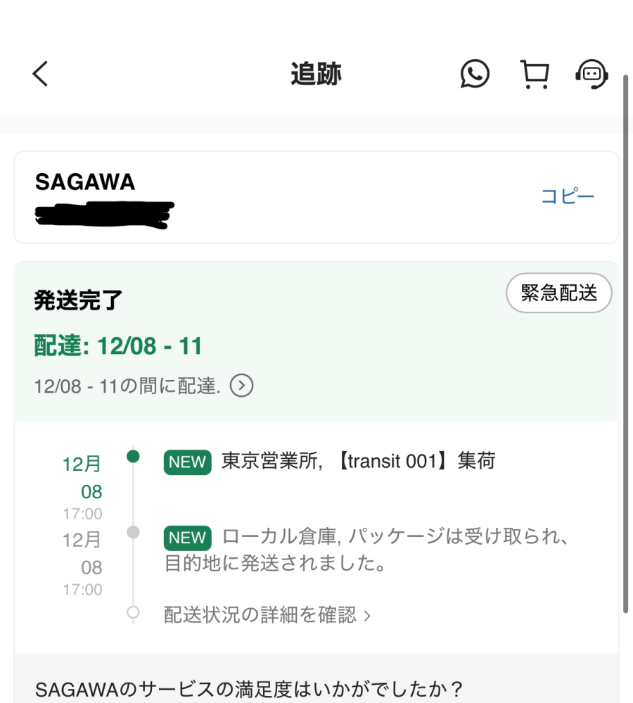 SHEINについて質問です。2日に購入し、到着日時が9日の予 - Yahoo