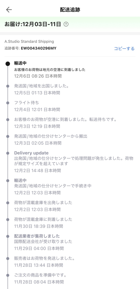 アリエクについて質問です。アリエクで買った商品の追跡なのですが