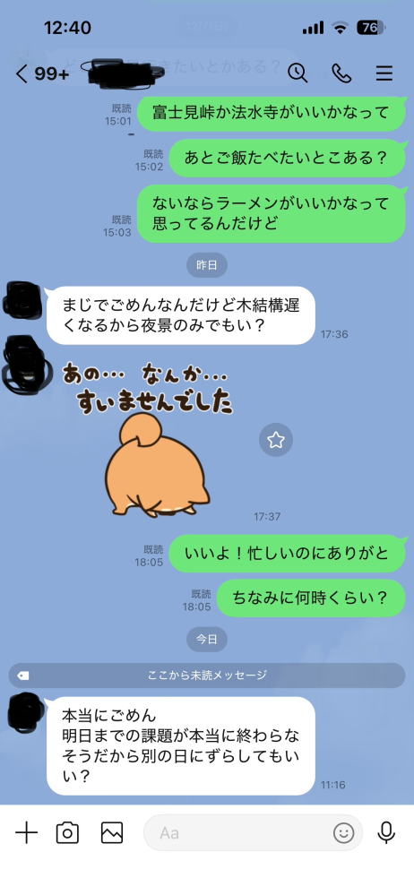 20歳男です。デート約束してたのに当日ドタキャンされました。なんて 