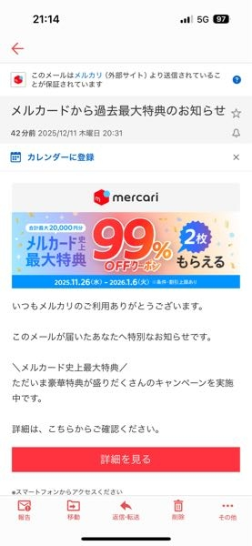 商談成立しました。メールくださった方ありがとうございました。 これは迷惑メールですか？ - メールの送信ドメイン認証で「このメール