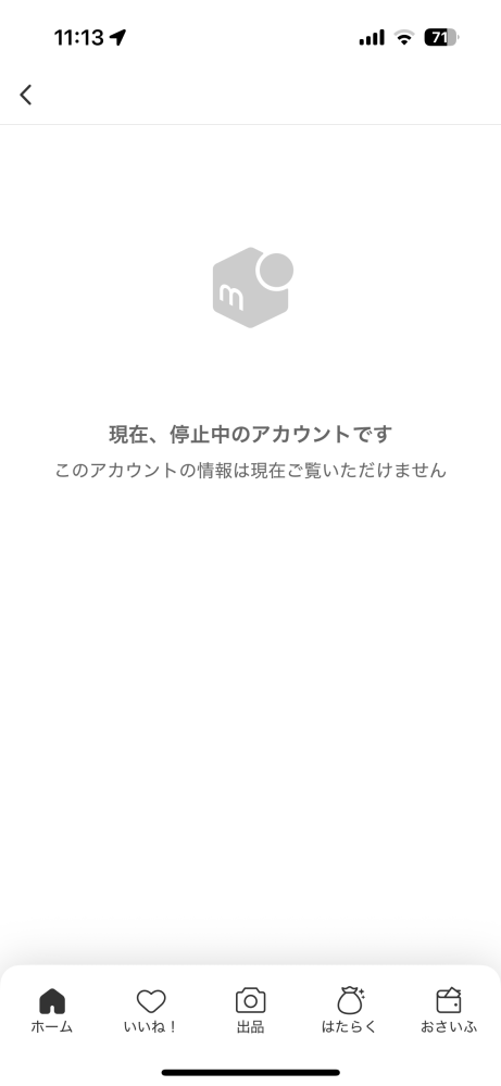現在メルカリで取引中です。 - 自分は購入者なのですが、発送されない 