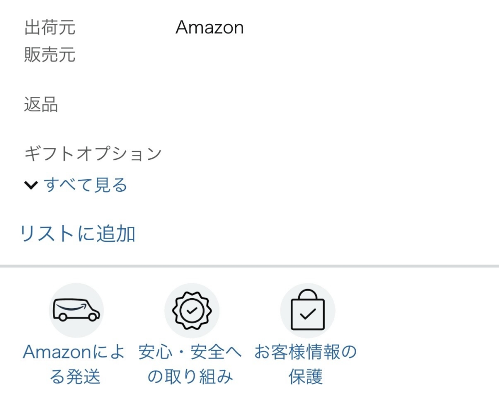 Amazonで商品を購入したのですが、画像下にはお届け予定日が9月30日