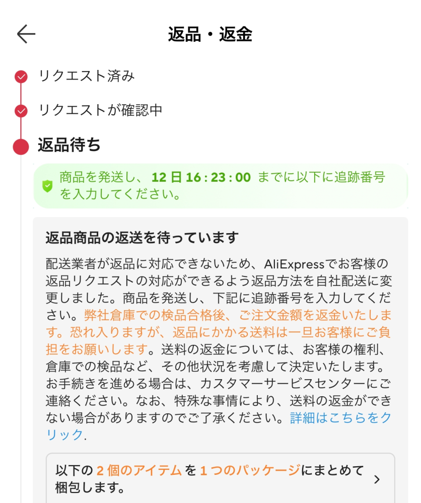 コメントいただいたギャリバン様にのみ発送します アリエクで荷物が1ヶ月以上届きません。追跡番号と配送状況は写真