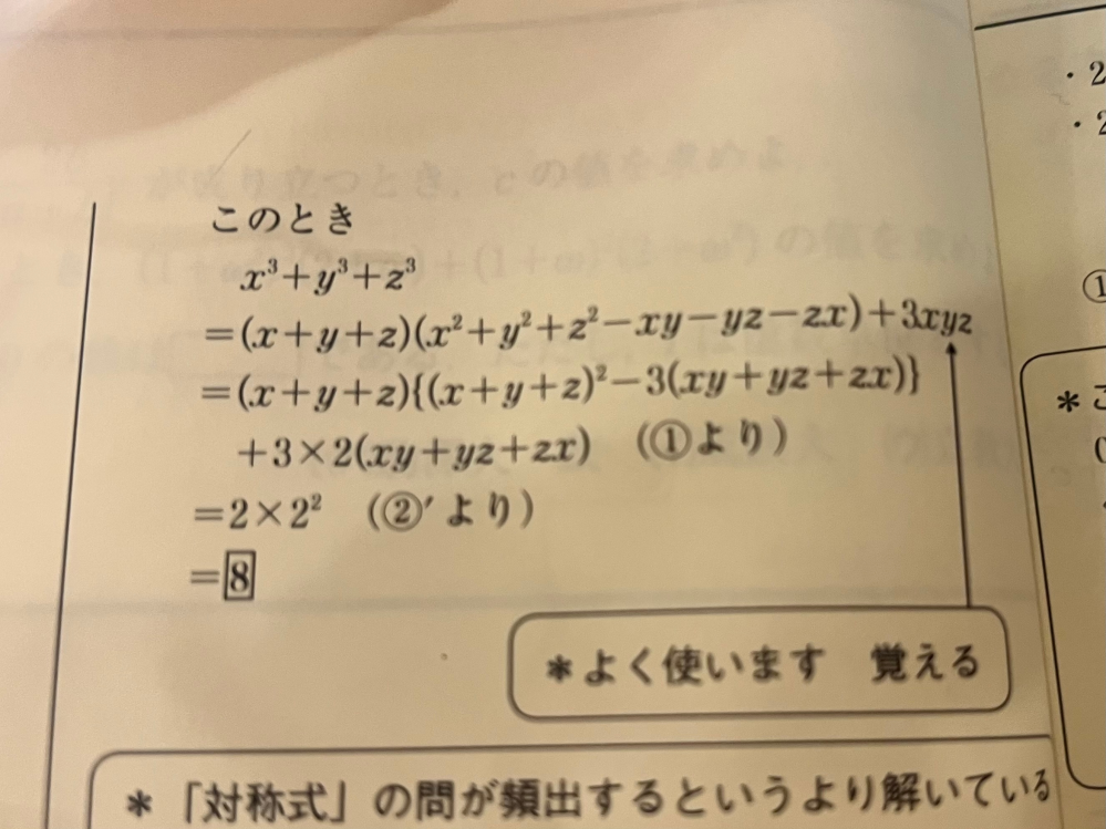 簡単な計算問題だと思います。すみません。x³+y³+z³を求めたいです。x+