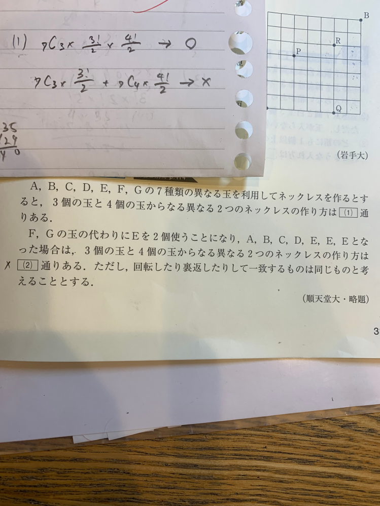 この画像の式で→✖️がこの問題に適さない理由がわかりません