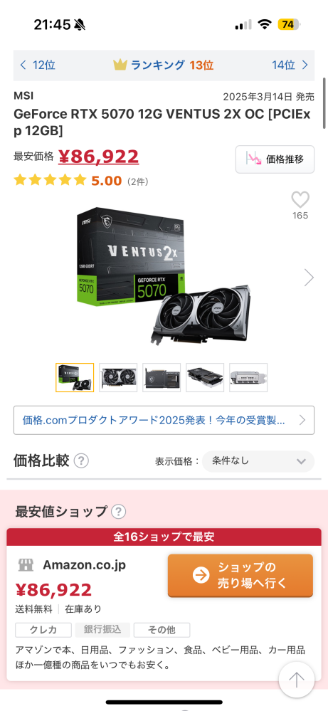 19万でこのスペックのPCを購入したのですが、悪手だったのでしょうか